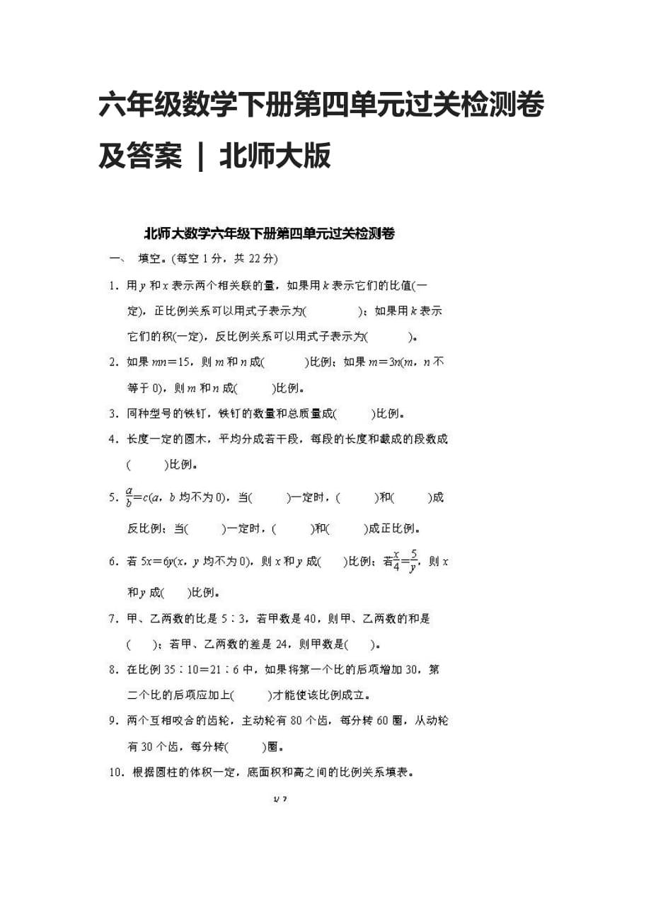 六年级数学下册第四单元过关检测卷及答案-北师大版_第1页