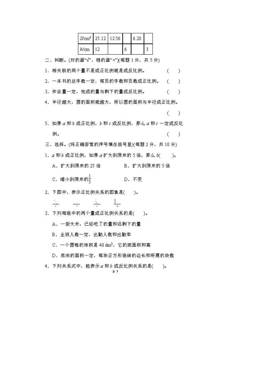 六年级数学下册第四单元过关检测卷及答案-北师大版_第2页