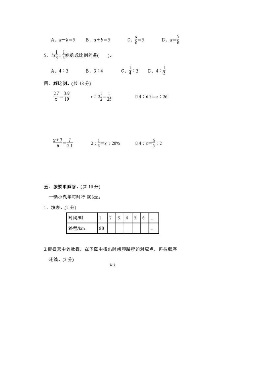 六年级数学下册第四单元过关检测卷及答案-北师大版_第3页