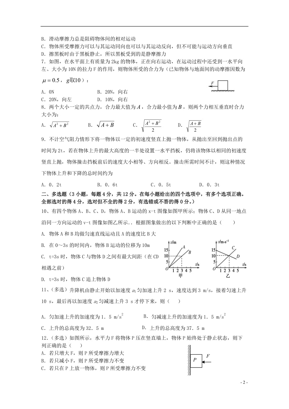 湖南省学年高一物理上学期期中试题.doc_第2页