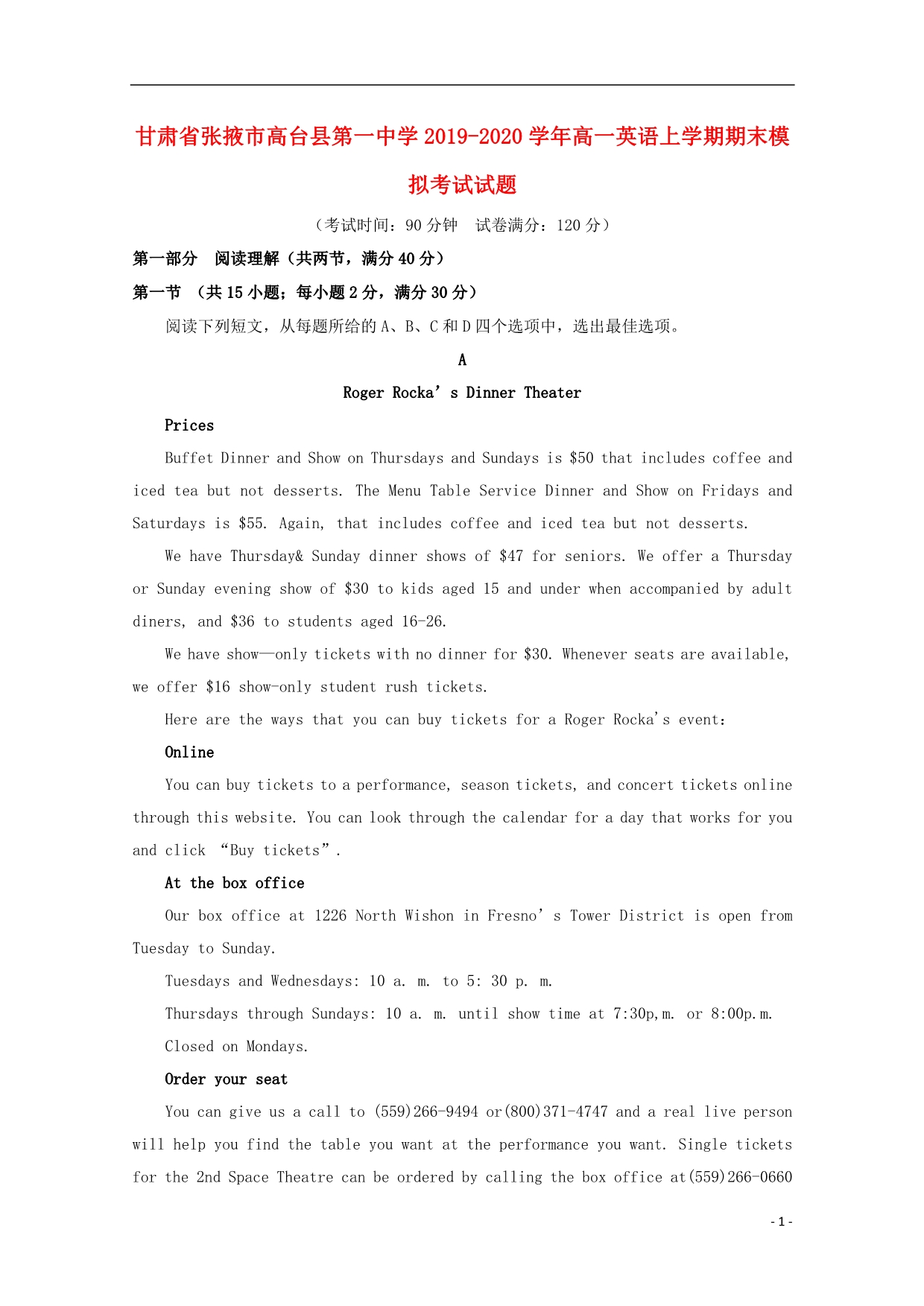 甘肃张掖高台第一中学高一英语上学期期末模拟考试.doc_第1页