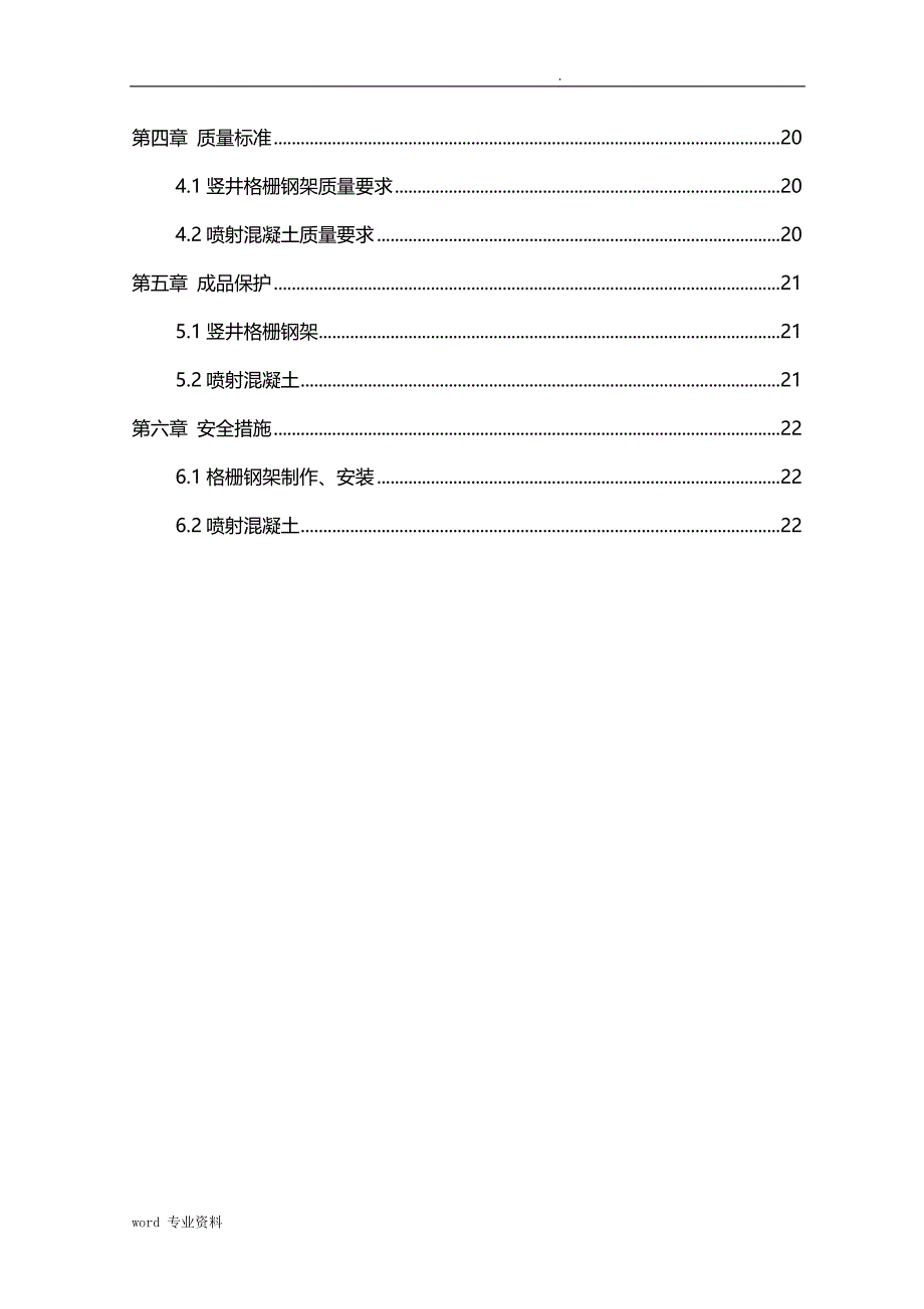 顶管竖井建筑施工组织设计_第3页