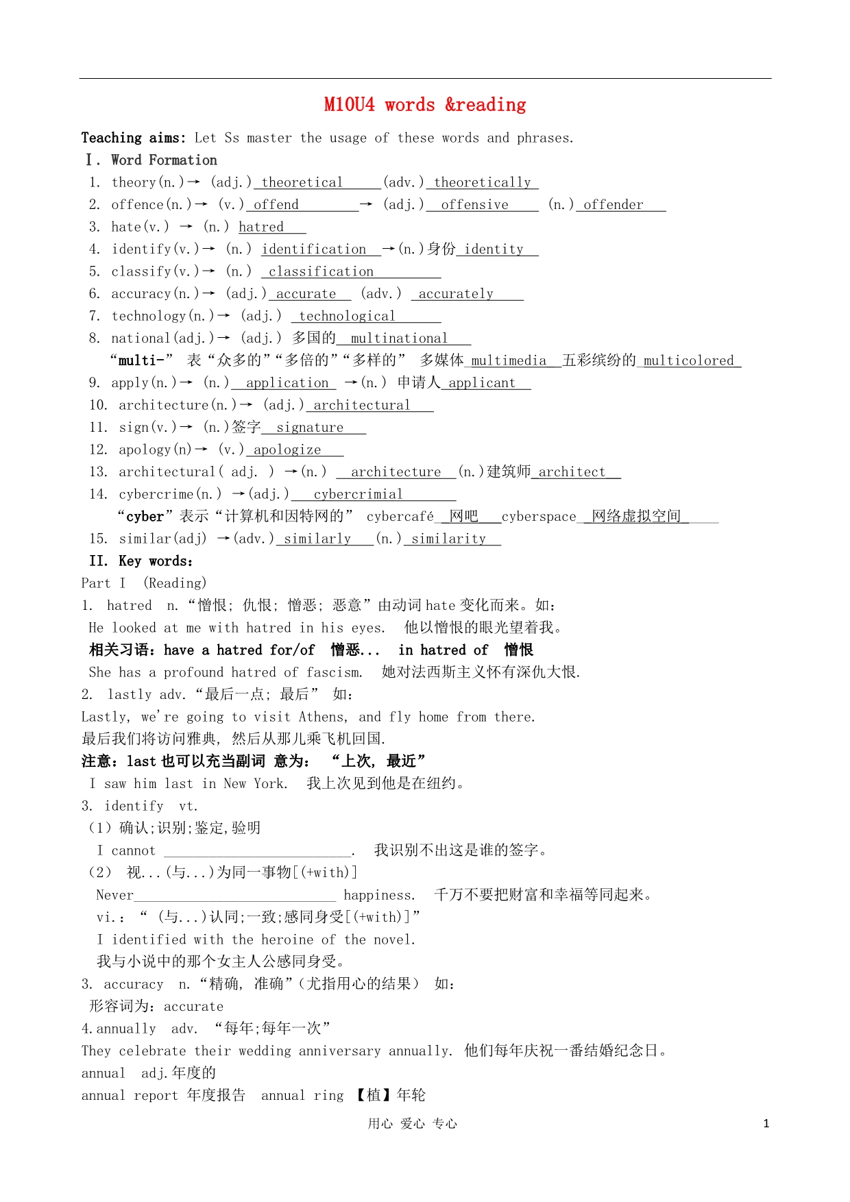 江苏姜堰某中学高三英语一轮复习学案1MUnit4新人教.doc_第1页