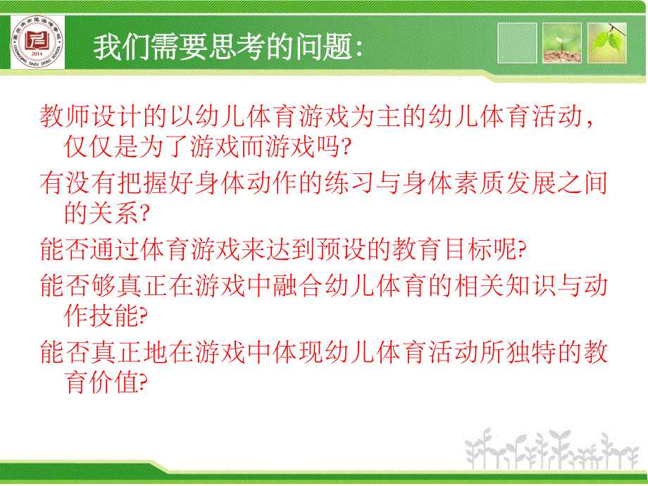 幼儿园户外体育活动(口令)常规培训ppt课件_第2页