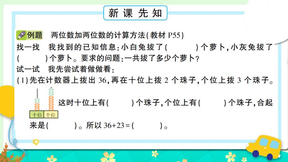 北师大版小学数学 一年级下册 第五单元 加与减（二） 第4课时拔萝卜 作业课件PPT_第2页