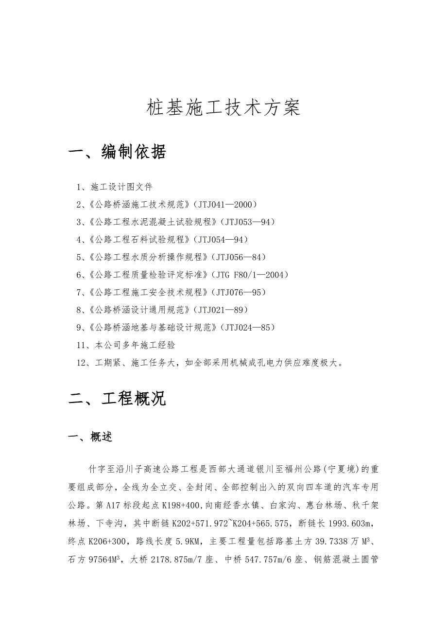 同沿高速公路什沿段A17合同段工程施工设计方案_第3页