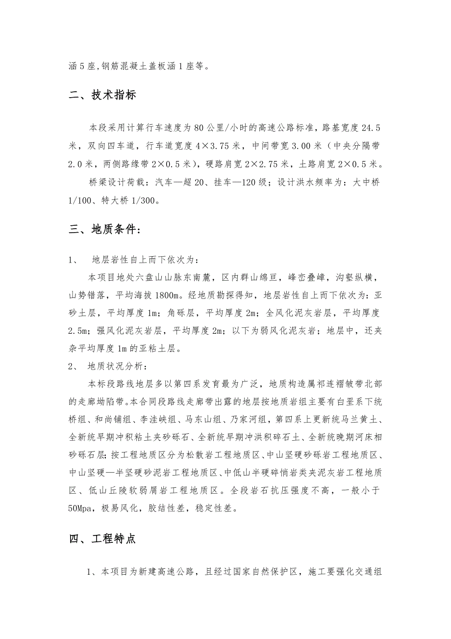 同沿高速公路什沿段A17合同段工程施工设计方案_第4页