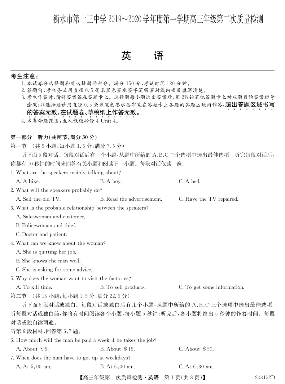 河北衡水第十三中学高三英语第二次质量检测PDF.pdf_第1页