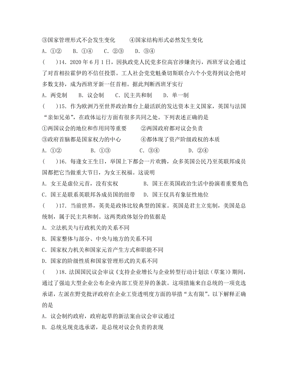 山东省2020学年高二政治下学期期中试题_第4页