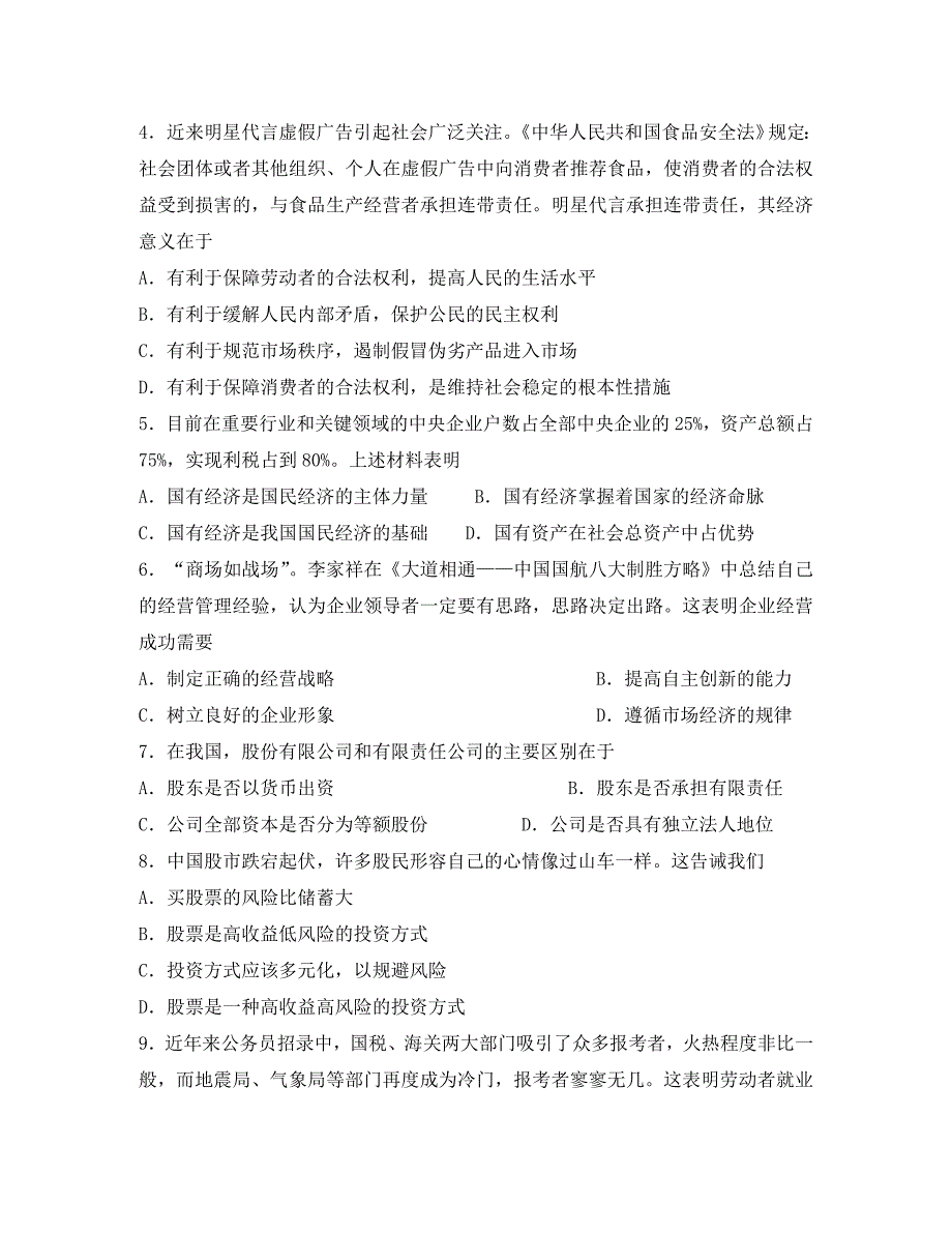 广东省2020学年高二政治下学期第二次月考试题 理_第2页