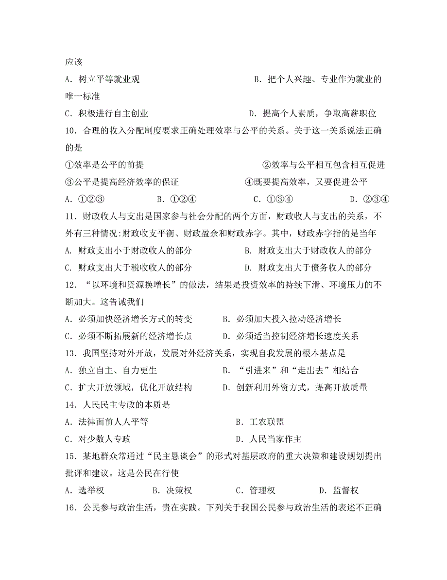 广东省2020学年高二政治下学期第二次月考试题 理_第3页