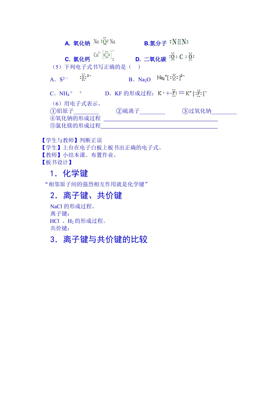 高一下学期化学人教版必修2教案 第一章第3节2_第3页