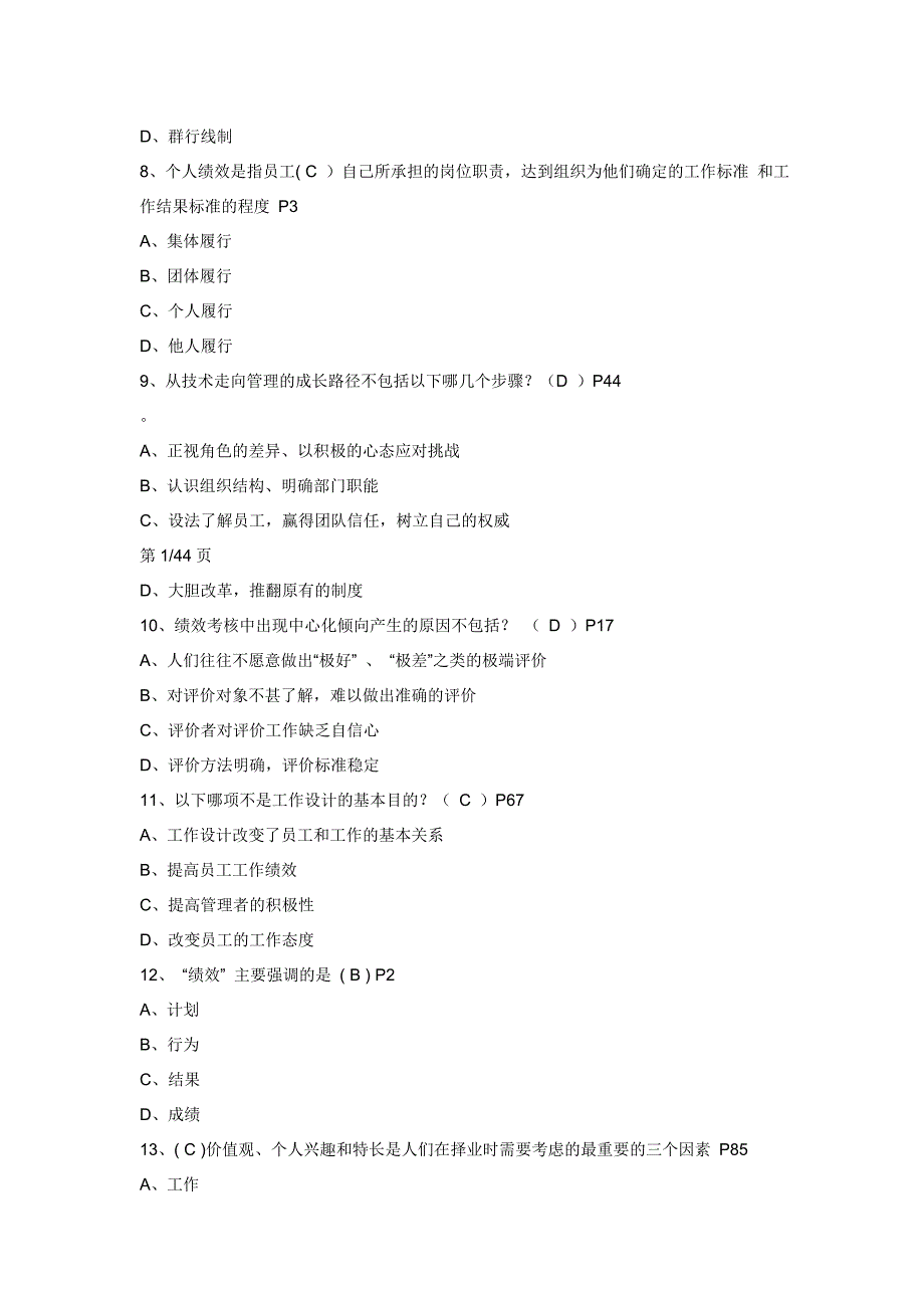 （绩效考核）公需科目提高自身绩效路径与方法_第2页