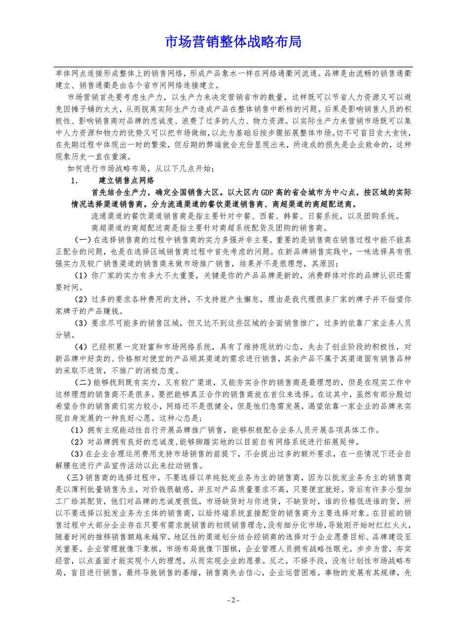 （销售管理）企业生产营销管理暨整体战略布局_第2页