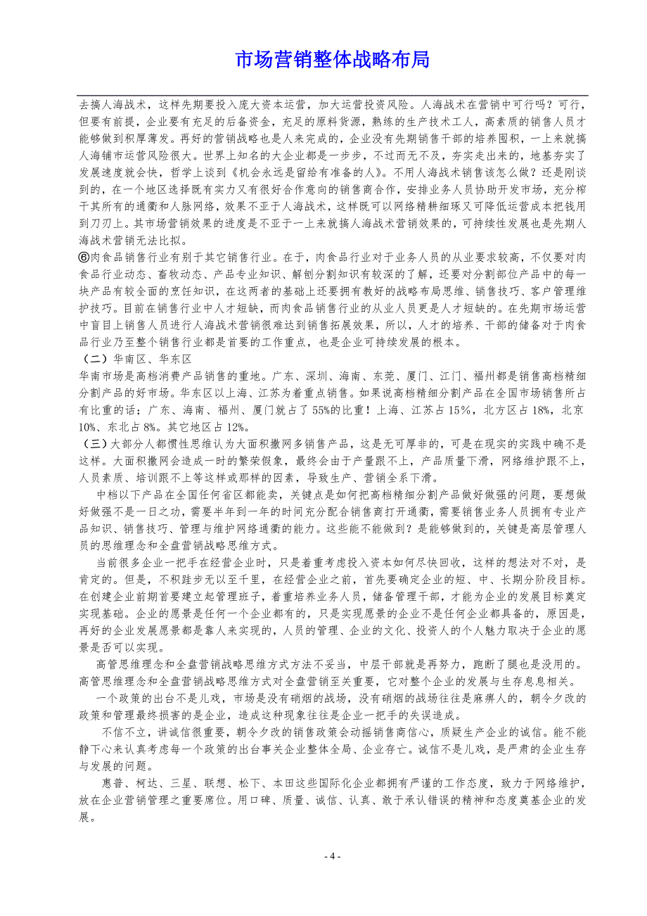 （销售管理）企业生产营销管理暨整体战略布局_第4页