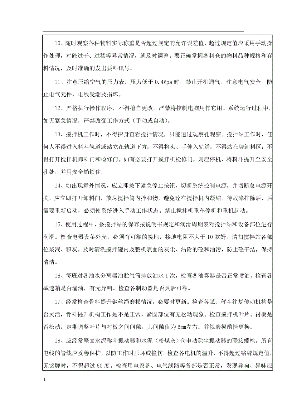 徐盐铁路工程安 全、工艺技术交底文章研究报告_第3页