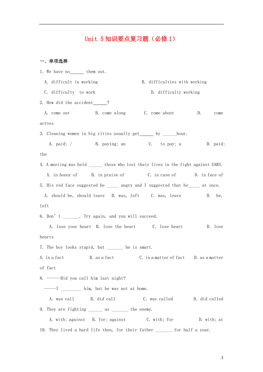 高中英语Unit5知识要点复习题新人教必修1.doc_第1页