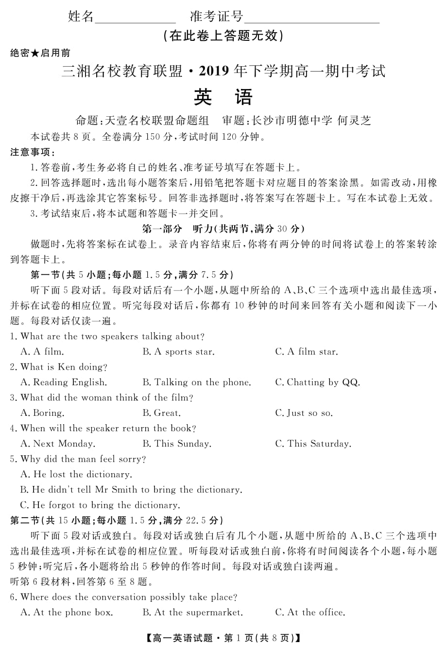 湖南永州道高一英语期中PDF.pdf_第1页