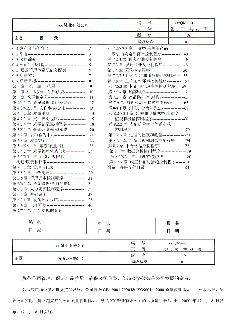 （质量认证）制鞋业的_第1页