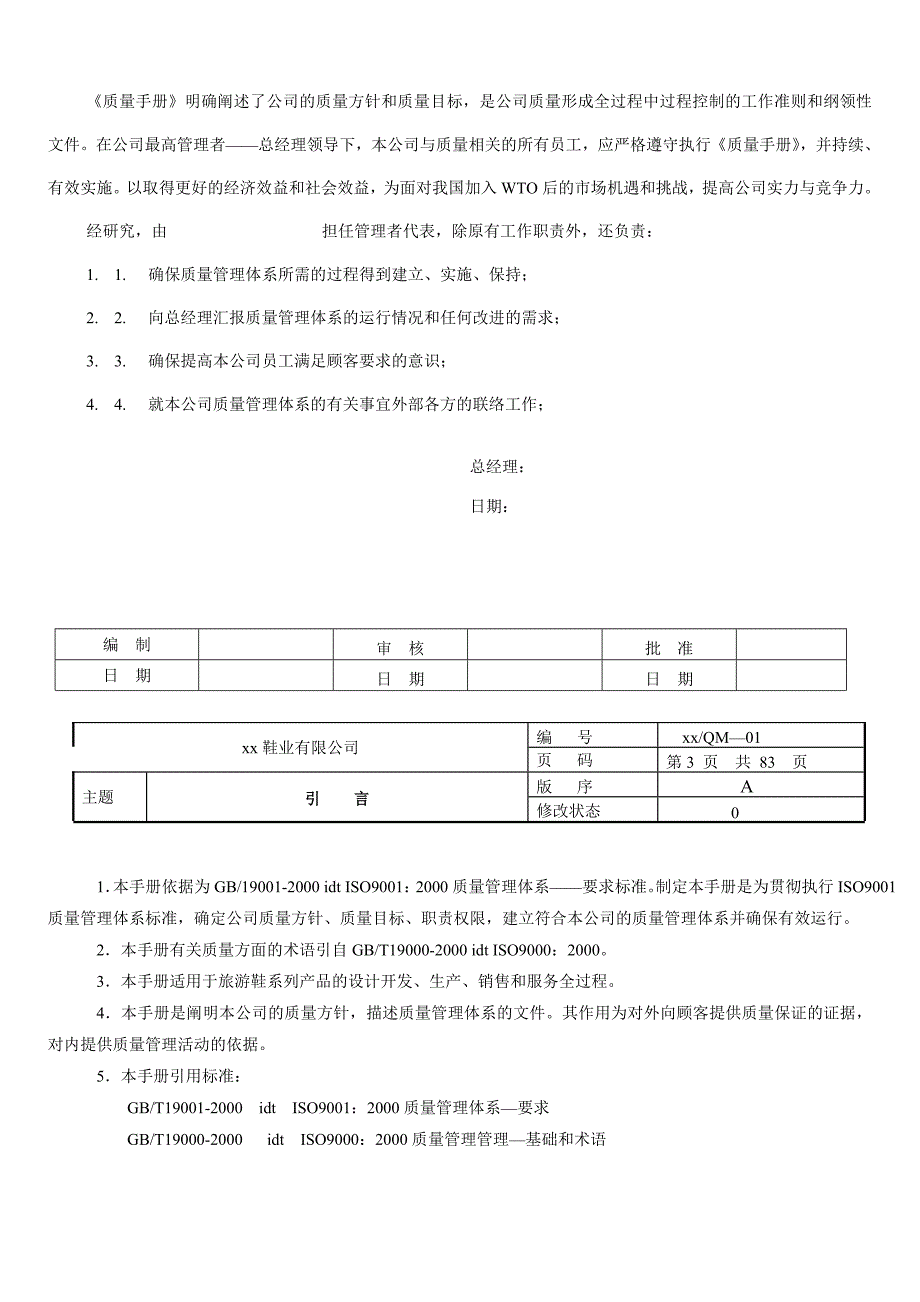 （质量认证）制鞋业的_第2页