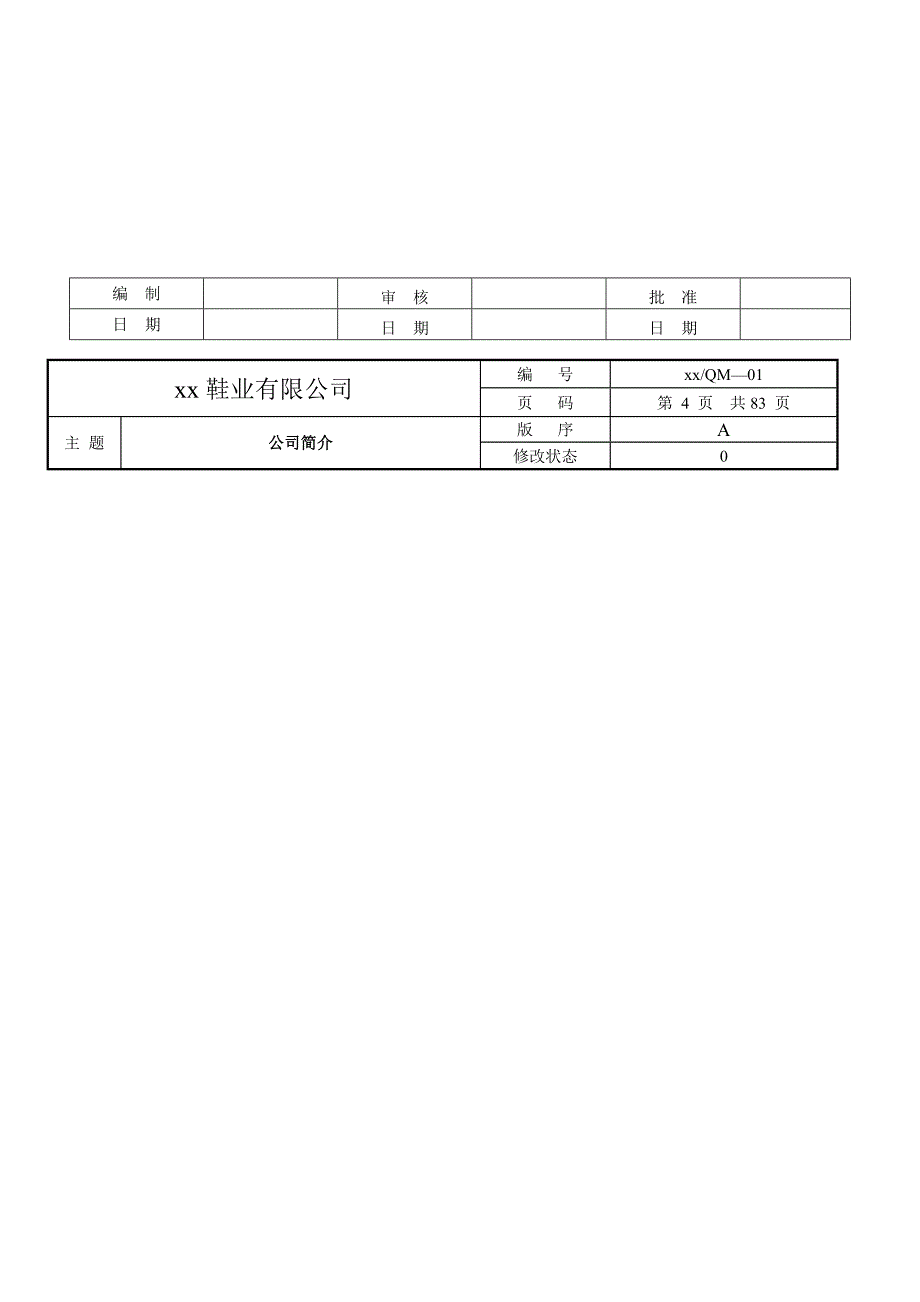 （质量认证）制鞋业的_第3页