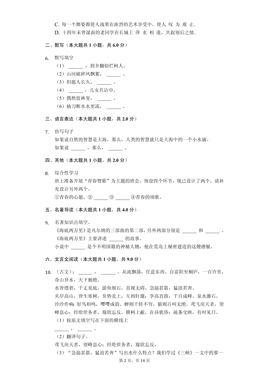 2020年辽宁省辽阳市八年级（下）期中语文试卷解析版_第2页