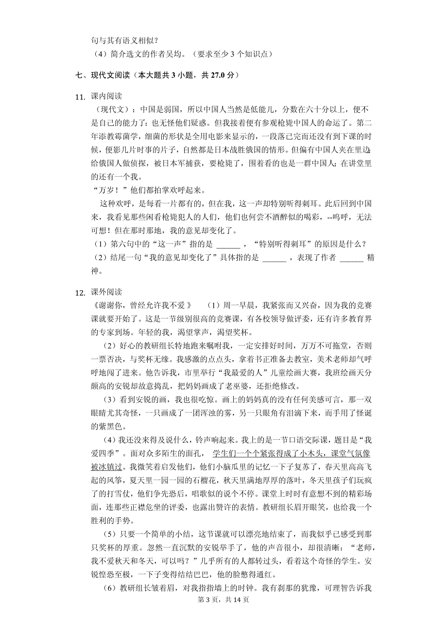 2020年辽宁省辽阳市八年级（下）期中语文试卷解析版_第3页