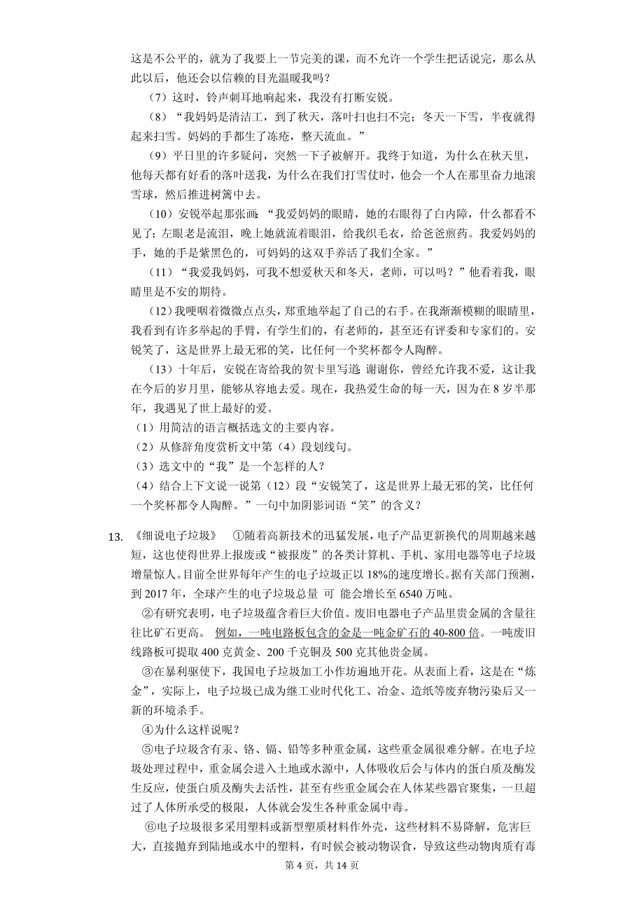 2020年辽宁省辽阳市八年级（下）期中语文试卷解析版_第4页