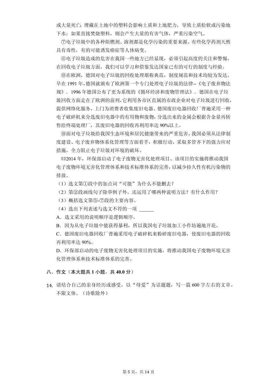 2020年辽宁省辽阳市八年级（下）期中语文试卷解析版_第5页