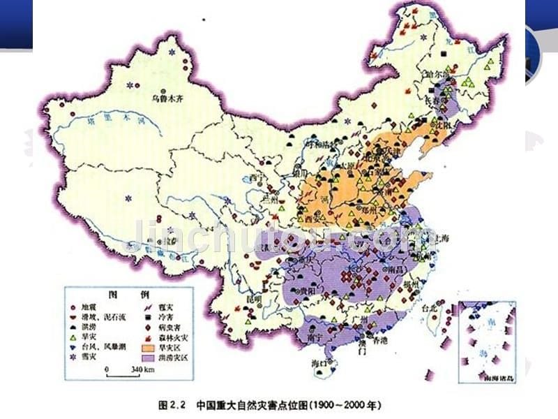 中国自然灾害讲课教案_第5页