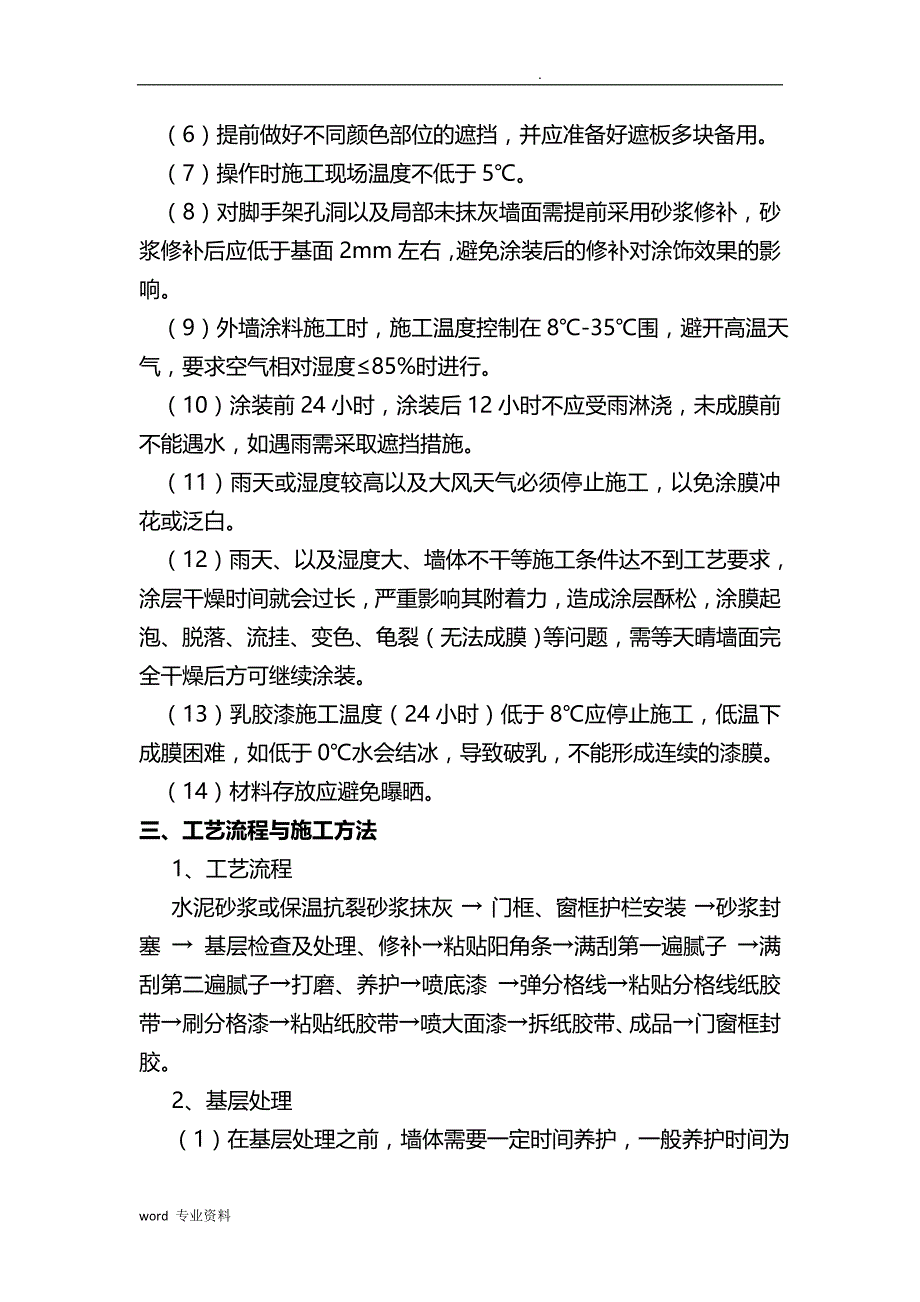 楼房外墙真石漆建筑施工组织设计_第3页