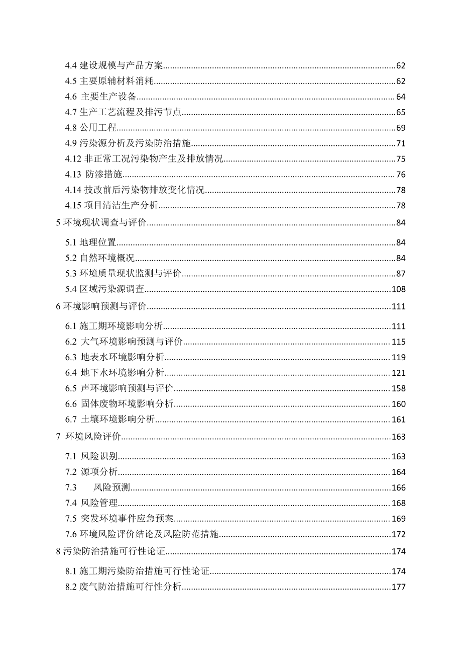 凤凰织带年产1650万米生产线和废水处理技术改造项目 环评报告书_第4页