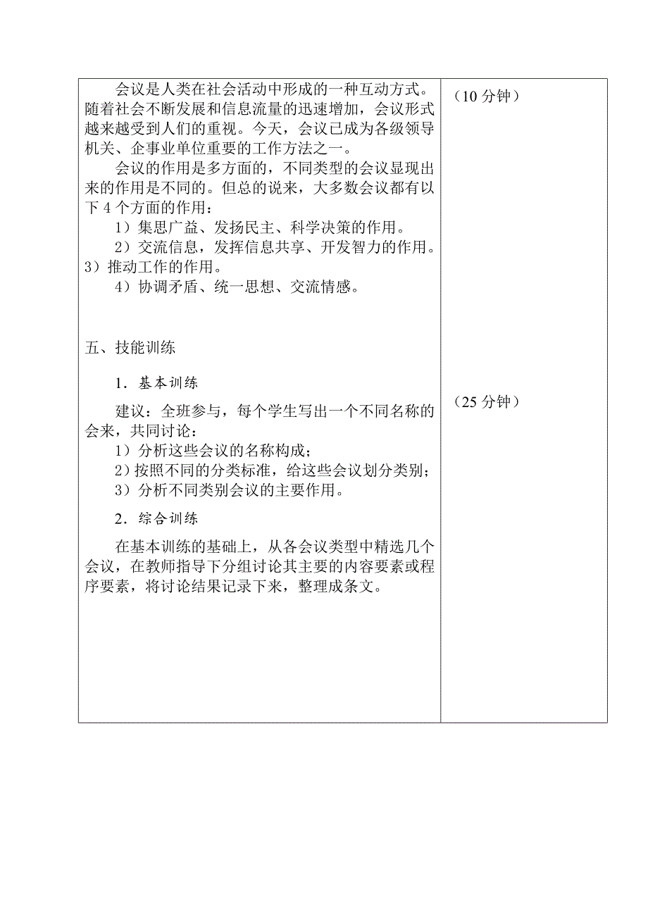 （会议管理）会议与会务工作教案_第4页