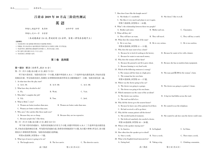 山西吕梁育星中学高三英语份阶段性测试PDF.pdf_第1页