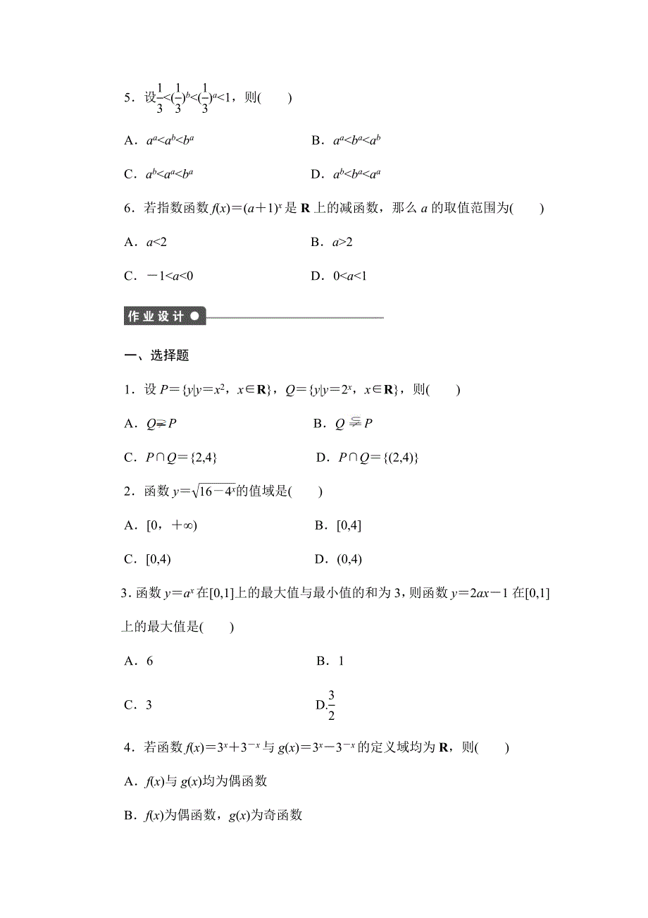 高中数学必修一课时作业与单元检测第二章基本初等函数I 2.1.2指数函数及其性质二_第2页