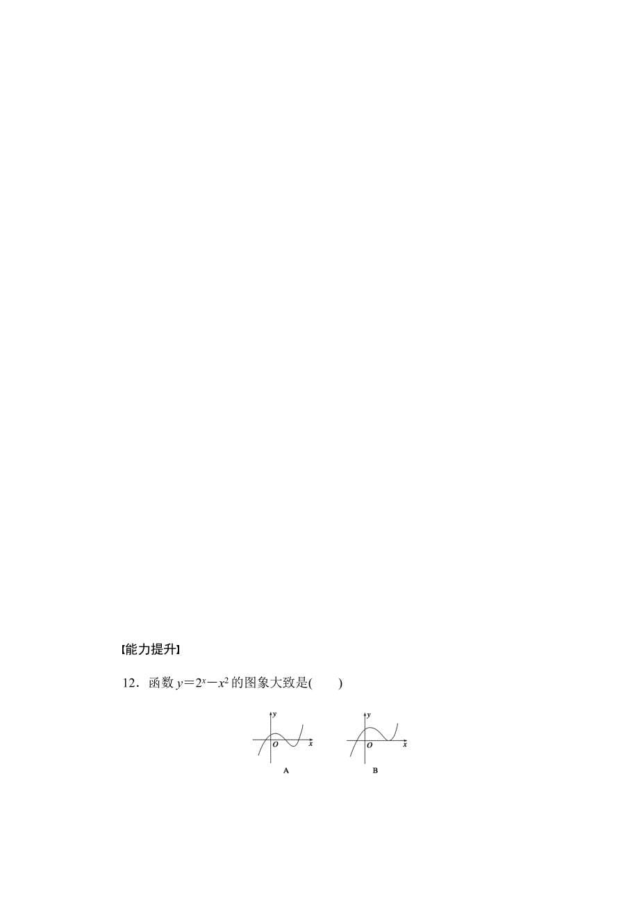 高中数学必修一课时作业与单元检测第二章基本初等函数I 2.1.2指数函数及其性质二_第5页