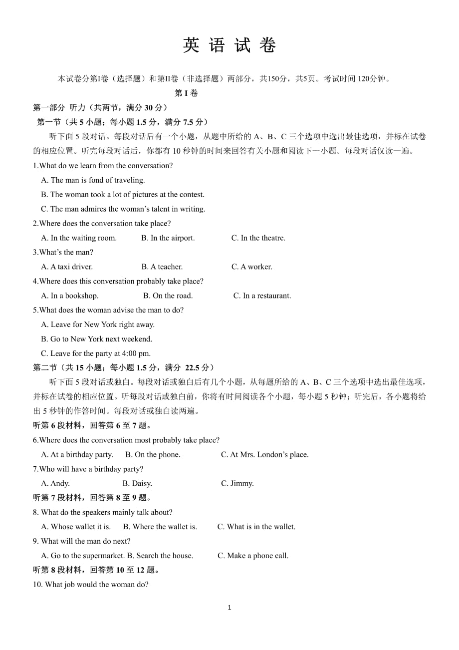 吉林梅河口高三英语份模拟考试PDF.pdf_第1页