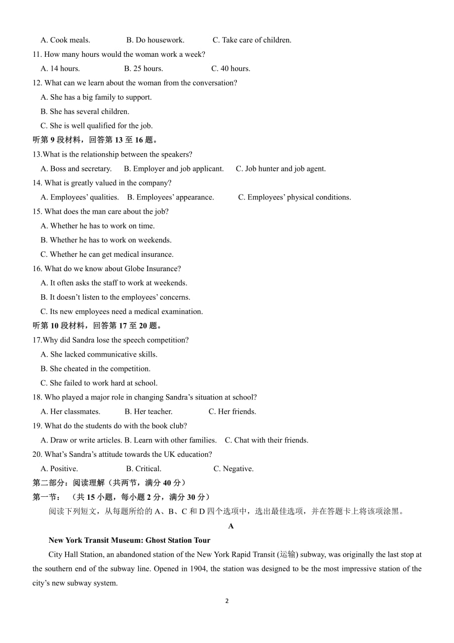 吉林梅河口高三英语份模拟考试PDF.pdf_第2页