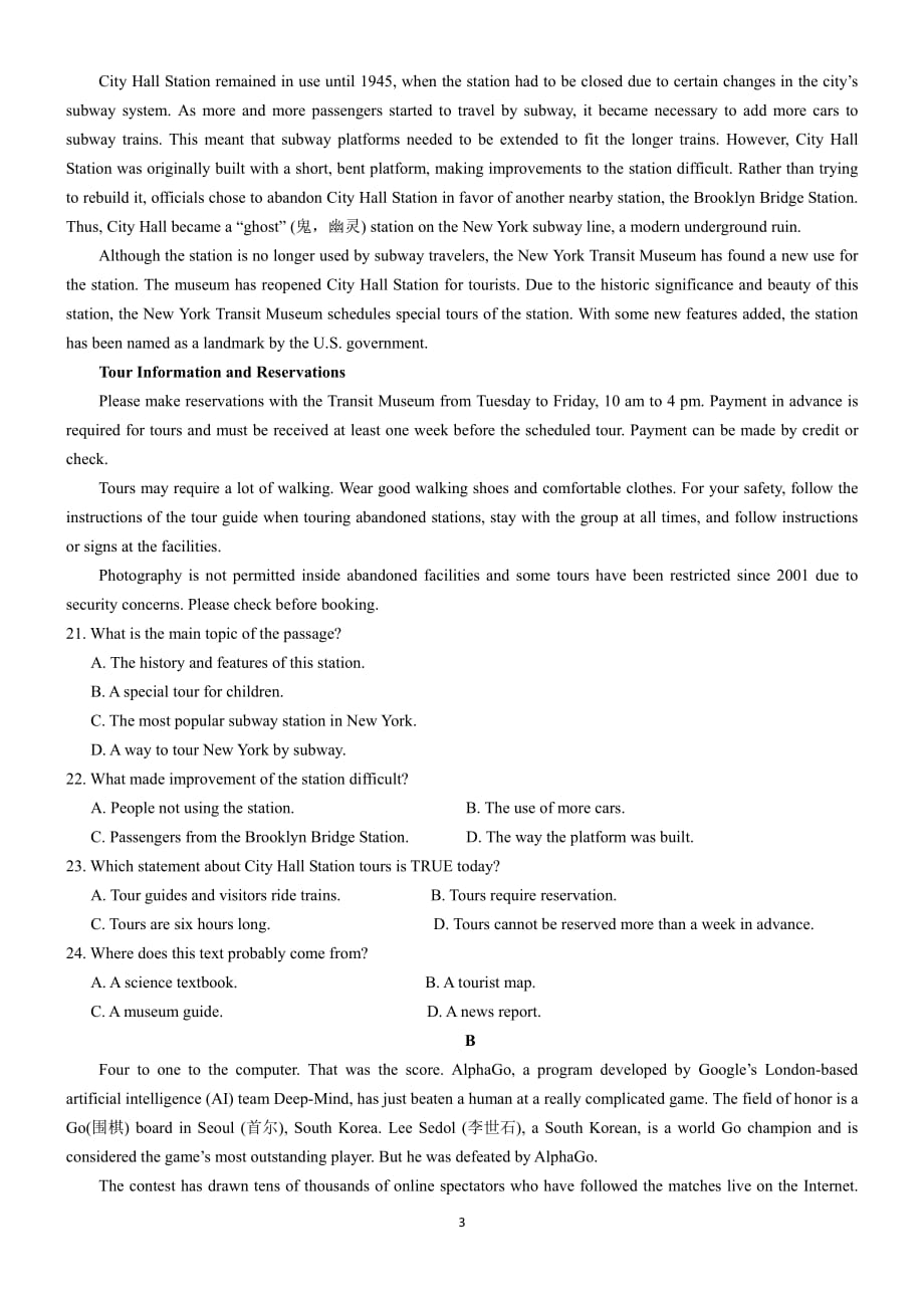 吉林梅河口高三英语份模拟考试PDF.pdf_第3页
