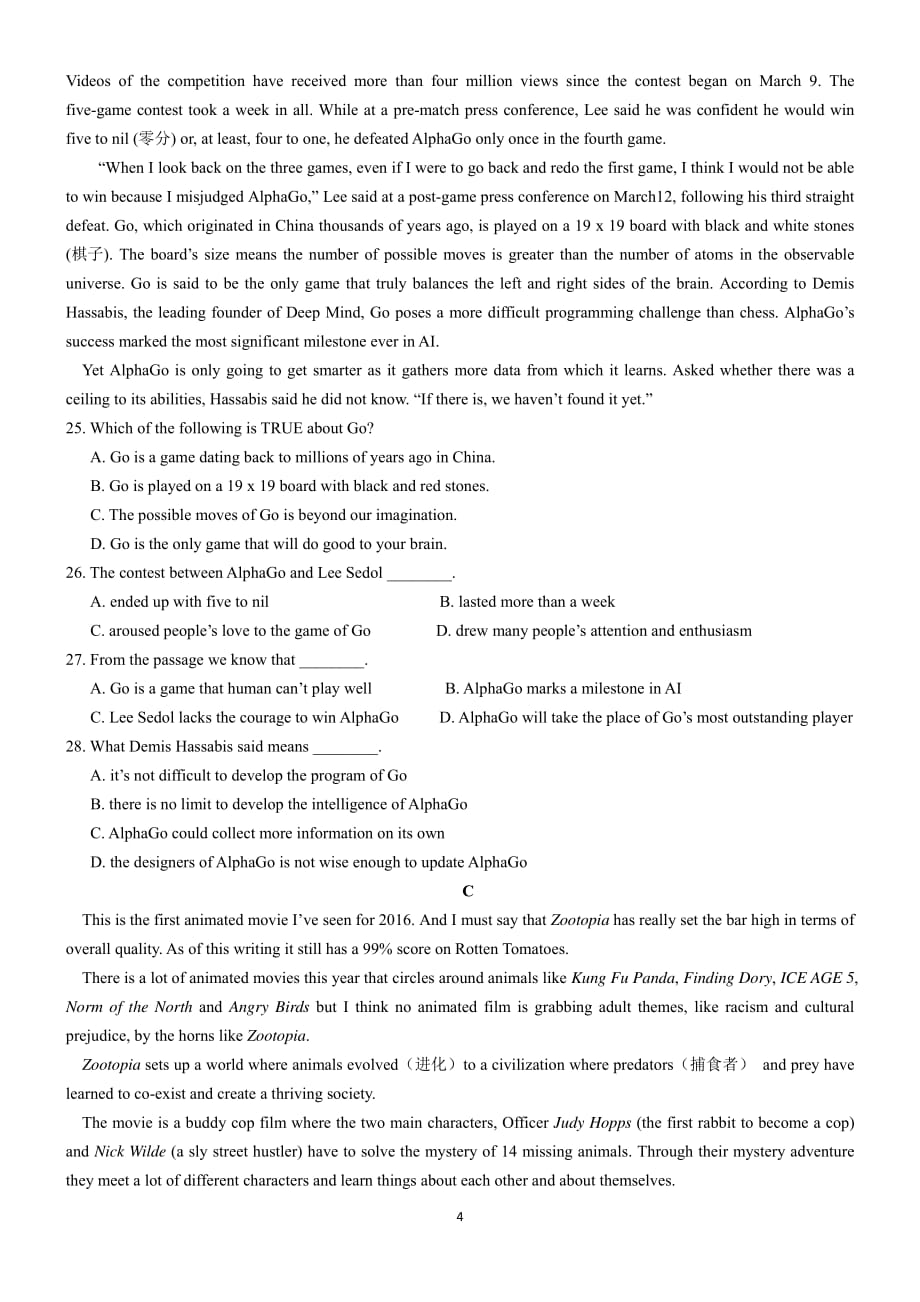 吉林梅河口高三英语份模拟考试PDF.pdf_第4页