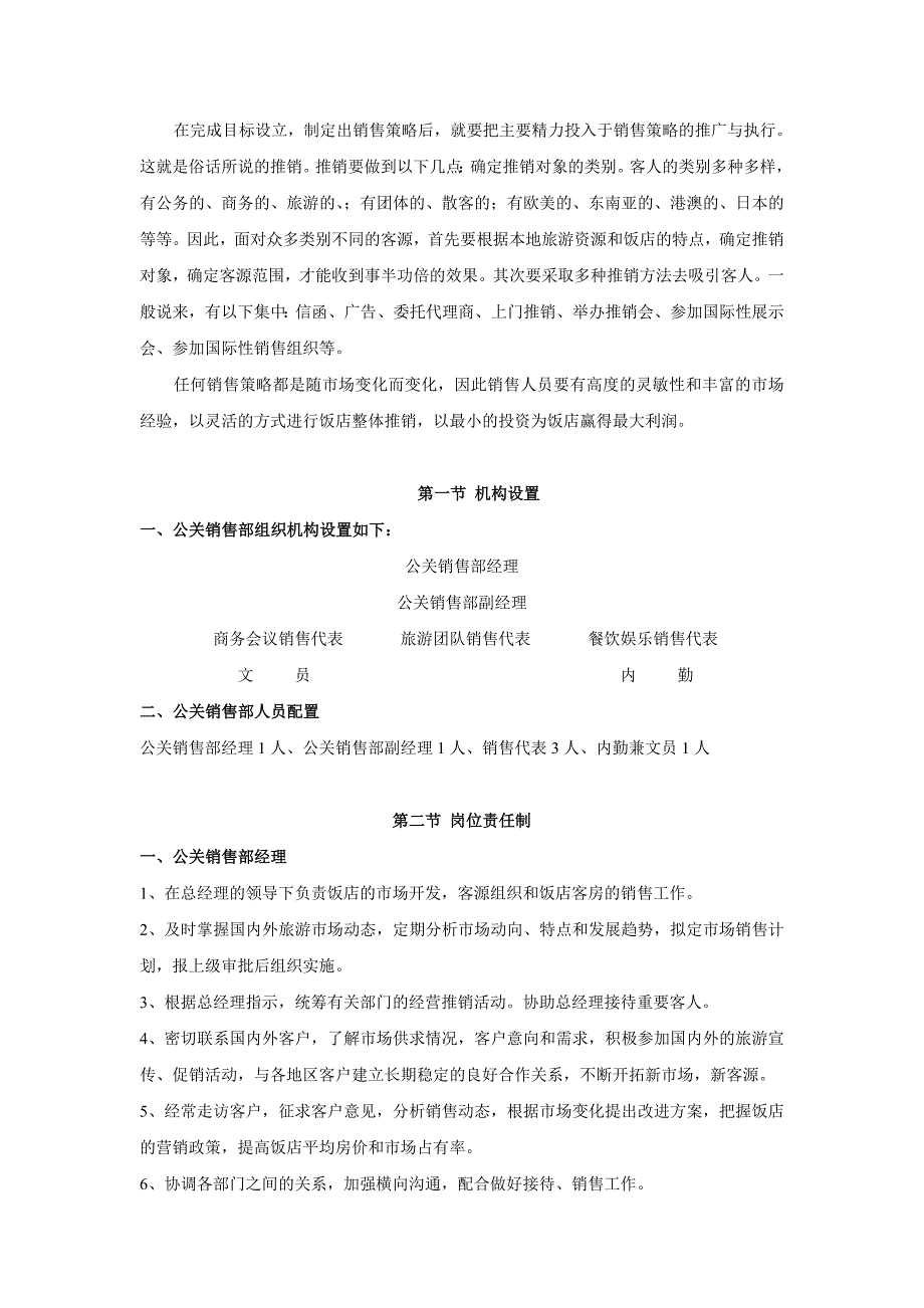 （工作规范）酒店公关销售部工作手册_第2页