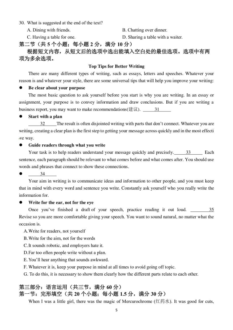 浙江东阳中学高二英语上学期开学考试PDF.pdf_第5页