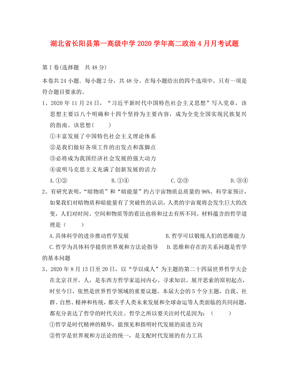 湖北省长阳县第一高级中学2020学年高二政治4月月考试题_第1页
