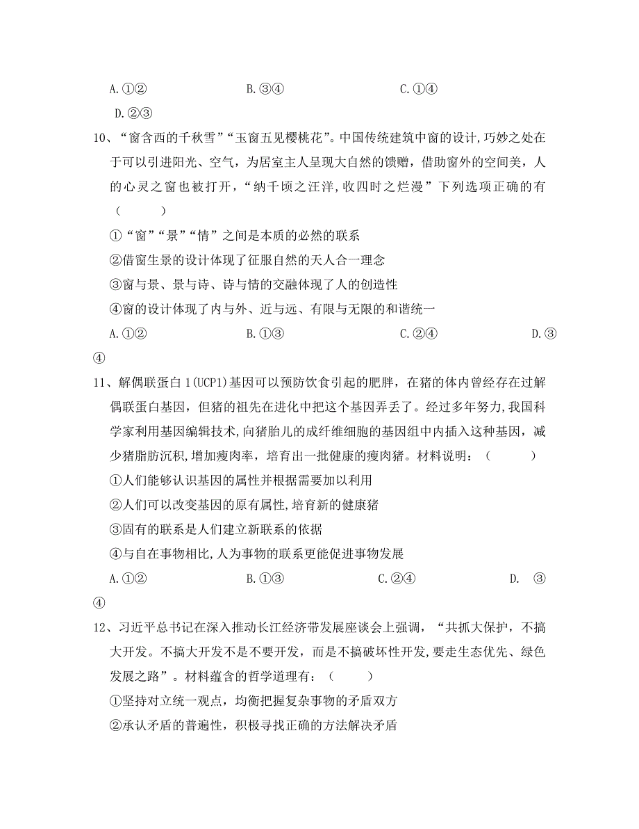 湖北省长阳县第一高级中学2020学年高二政治4月月考试题_第4页