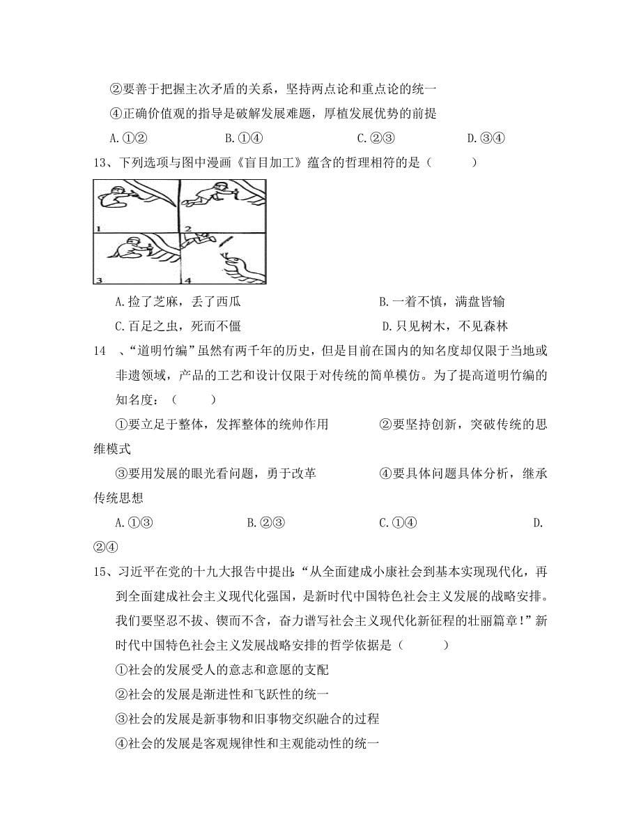 湖北省长阳县第一高级中学2020学年高二政治4月月考试题_第5页