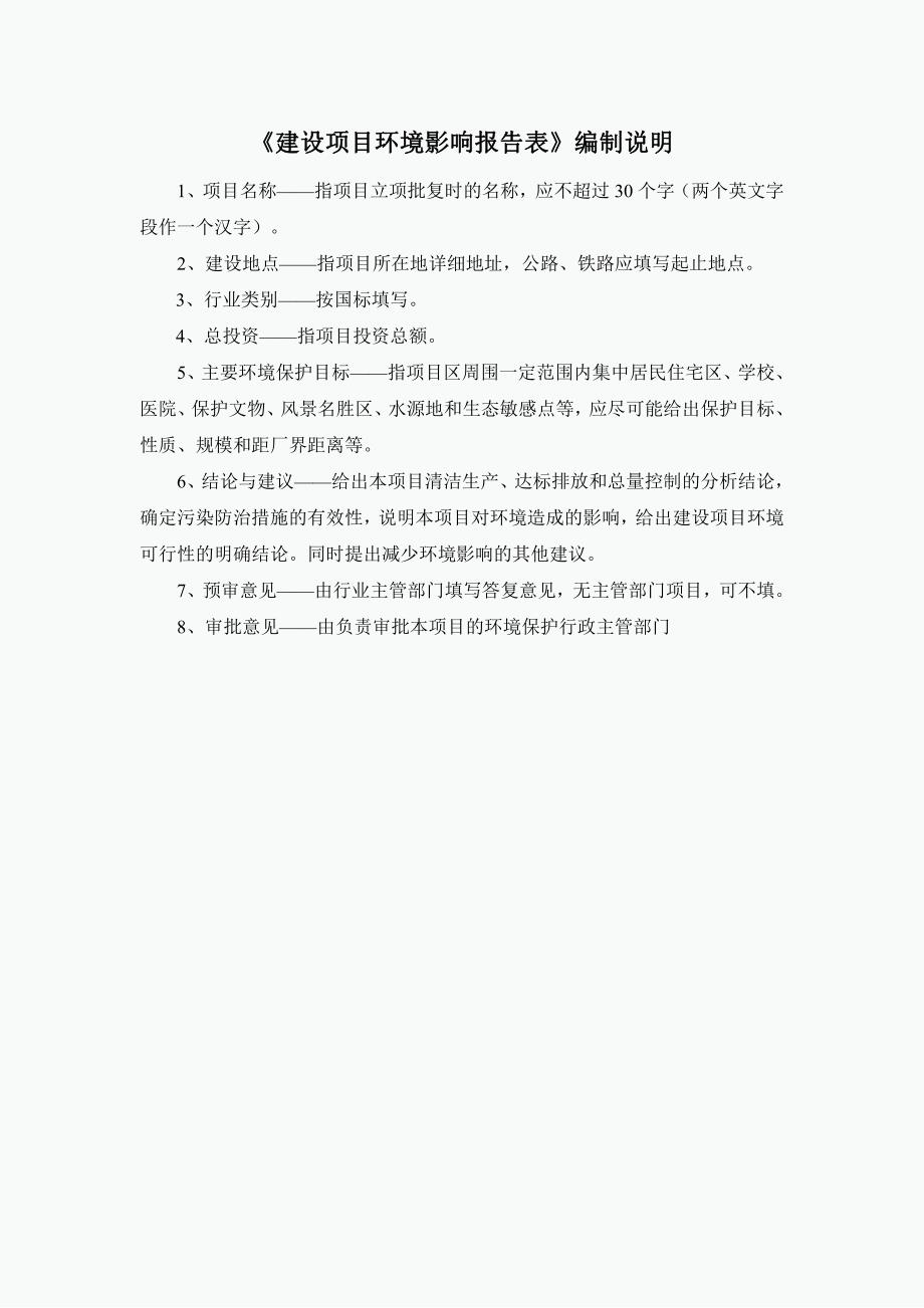 浙江水晶光电科技股份有限公司深圳分公司新建项目环境影响评价报告表_第2页