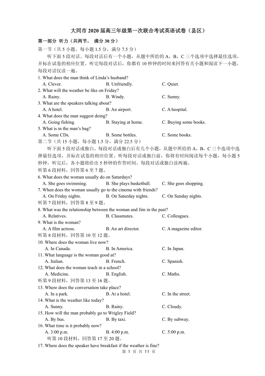 山西大同高三英语第一次联合考试区PDF.pdf_第1页