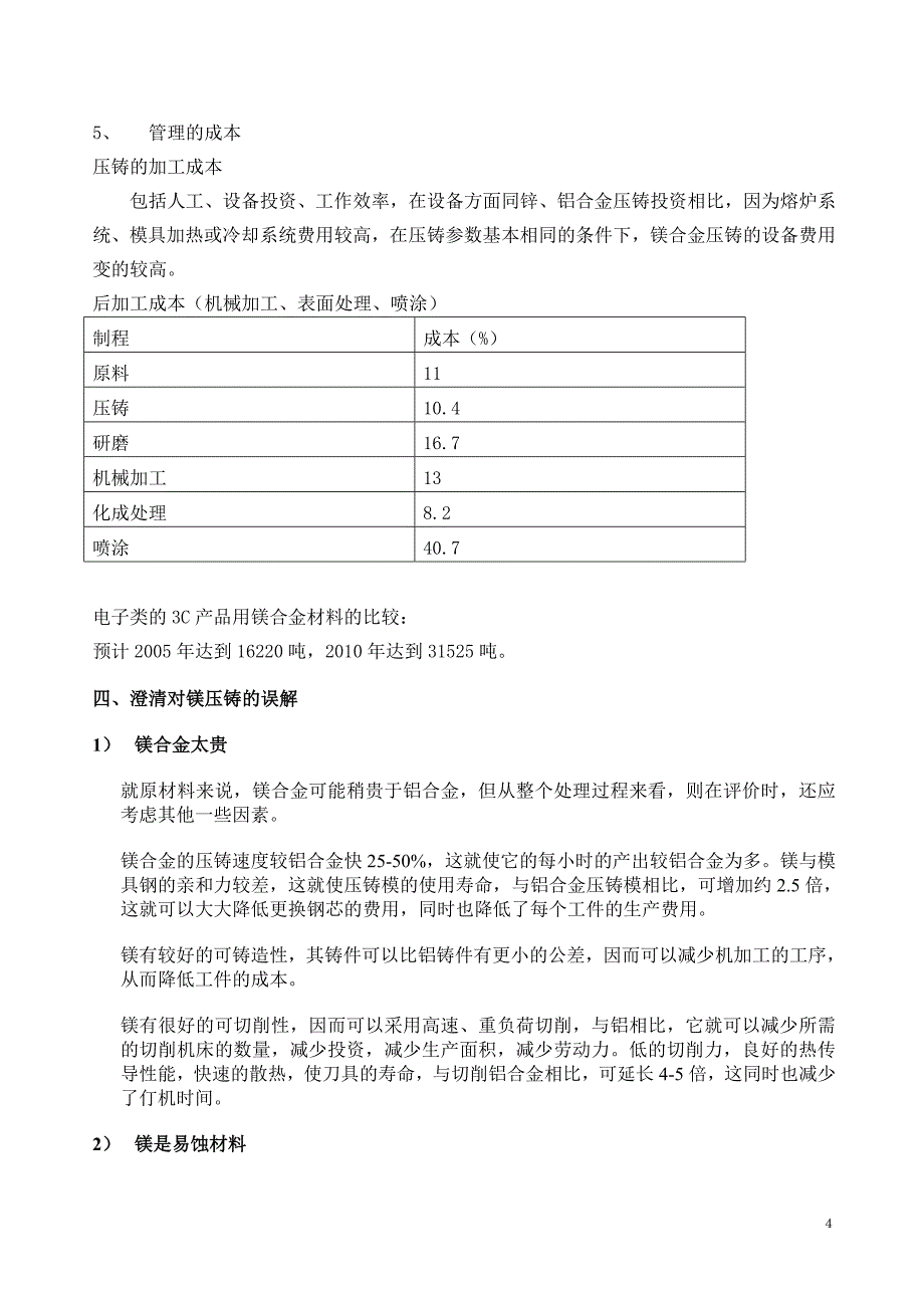 （业务管理）业务技术培训资料_第4页