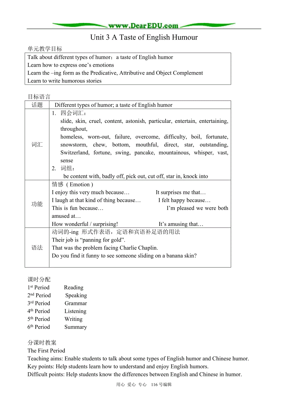 高中英语Unit3AtasteofEnglishhumour教案1人教必修4.doc_第1页