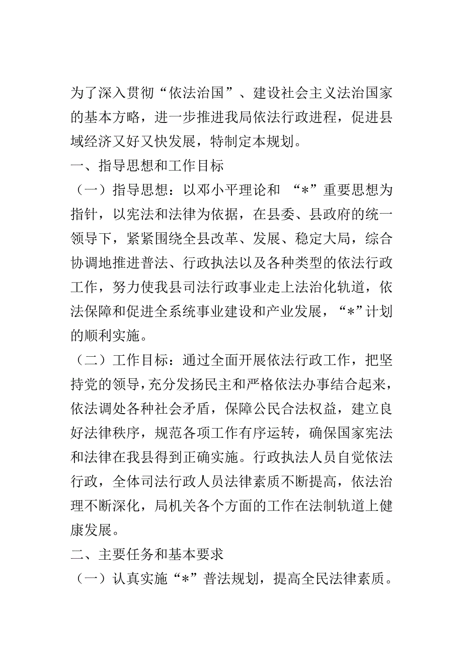 县司法局依法管理计划..doc_第2页